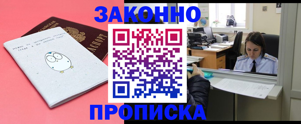 прописка от собственника в Чечне