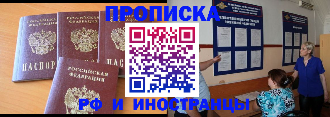 прописка штамп в Чечне